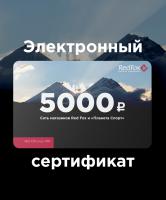 Подарочный сертификат 5000 