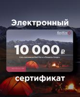 Подарочный сертификат 10000 