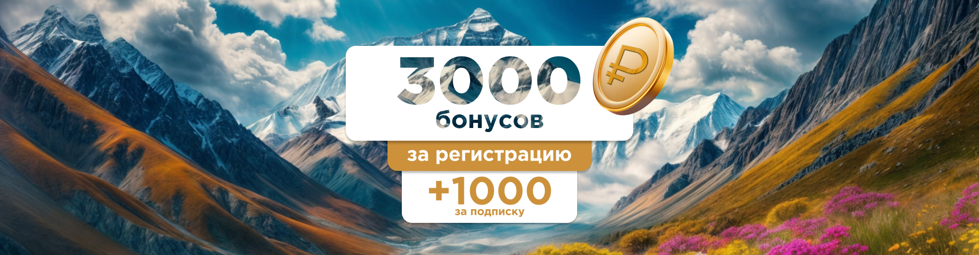 3000 на счет за регистрацию 3000 на счет за регистрацию
